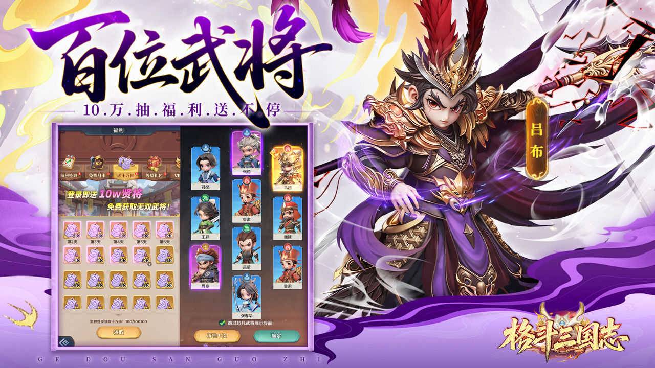 格斗三国志游戏宣传图