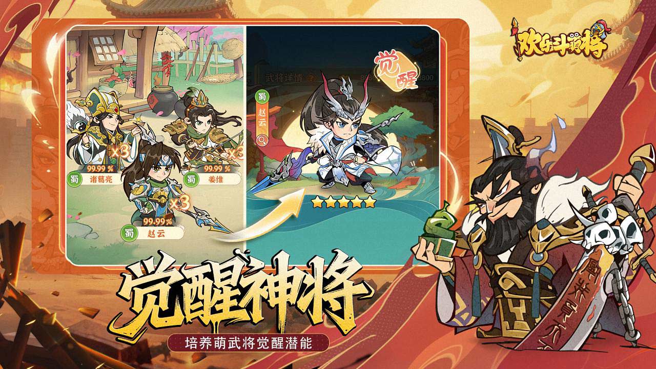 欢乐斗萌将游戏截图