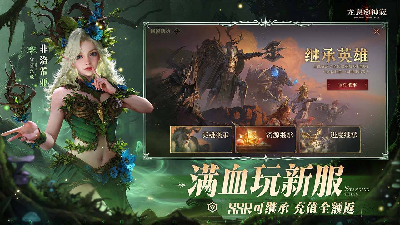 龙息：神寂游戏截图