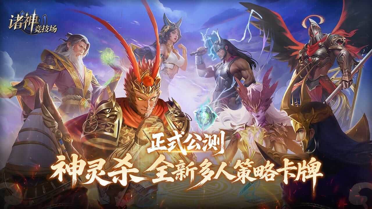 诸神竞技场游戏截图