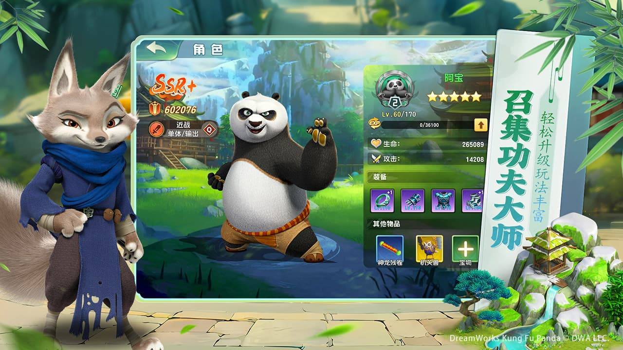 功夫熊猫：神龙大侠游戏截图