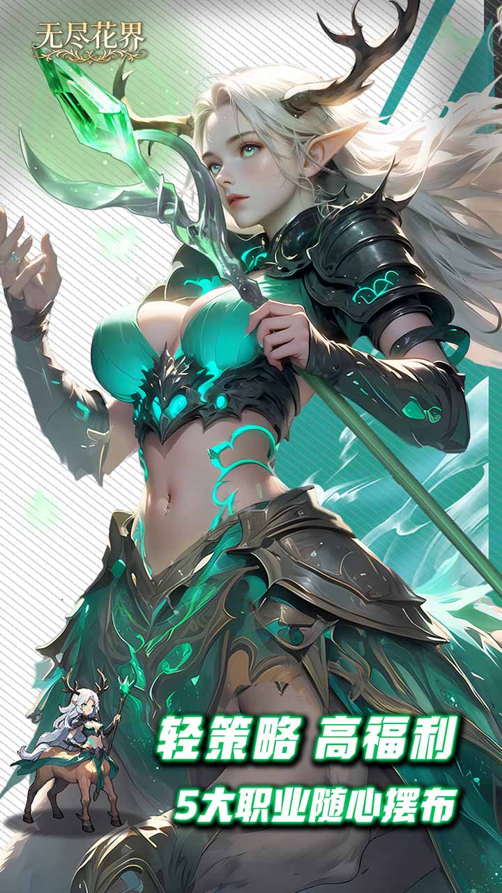 无尽花界游戏截图