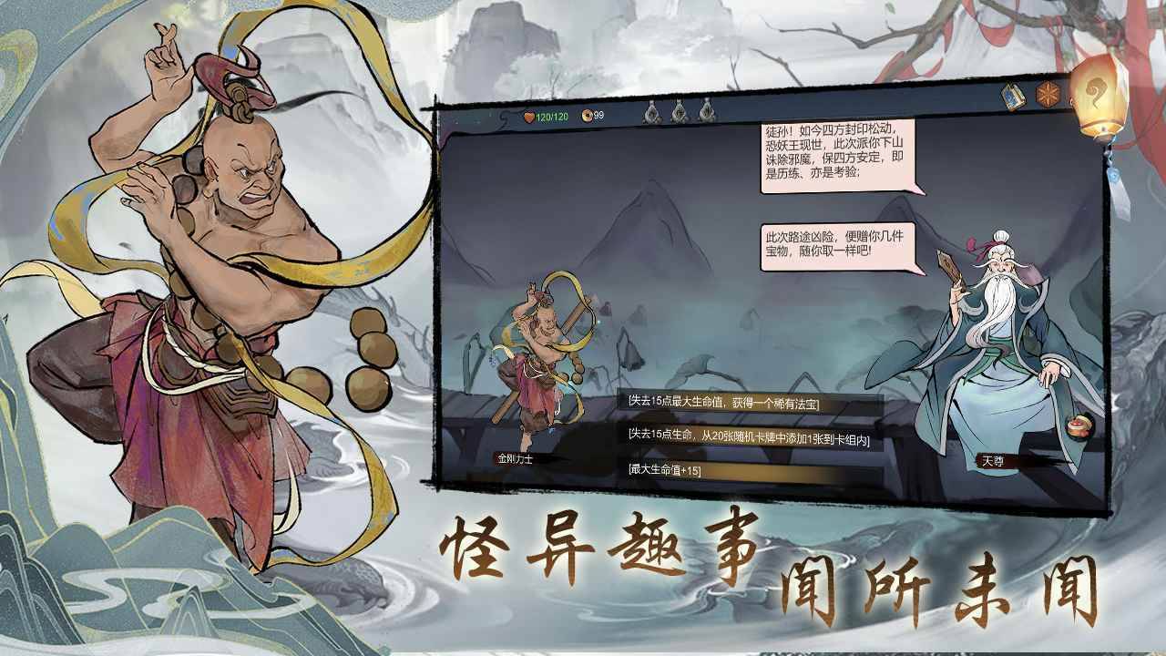 伏魔天师游戏截图
