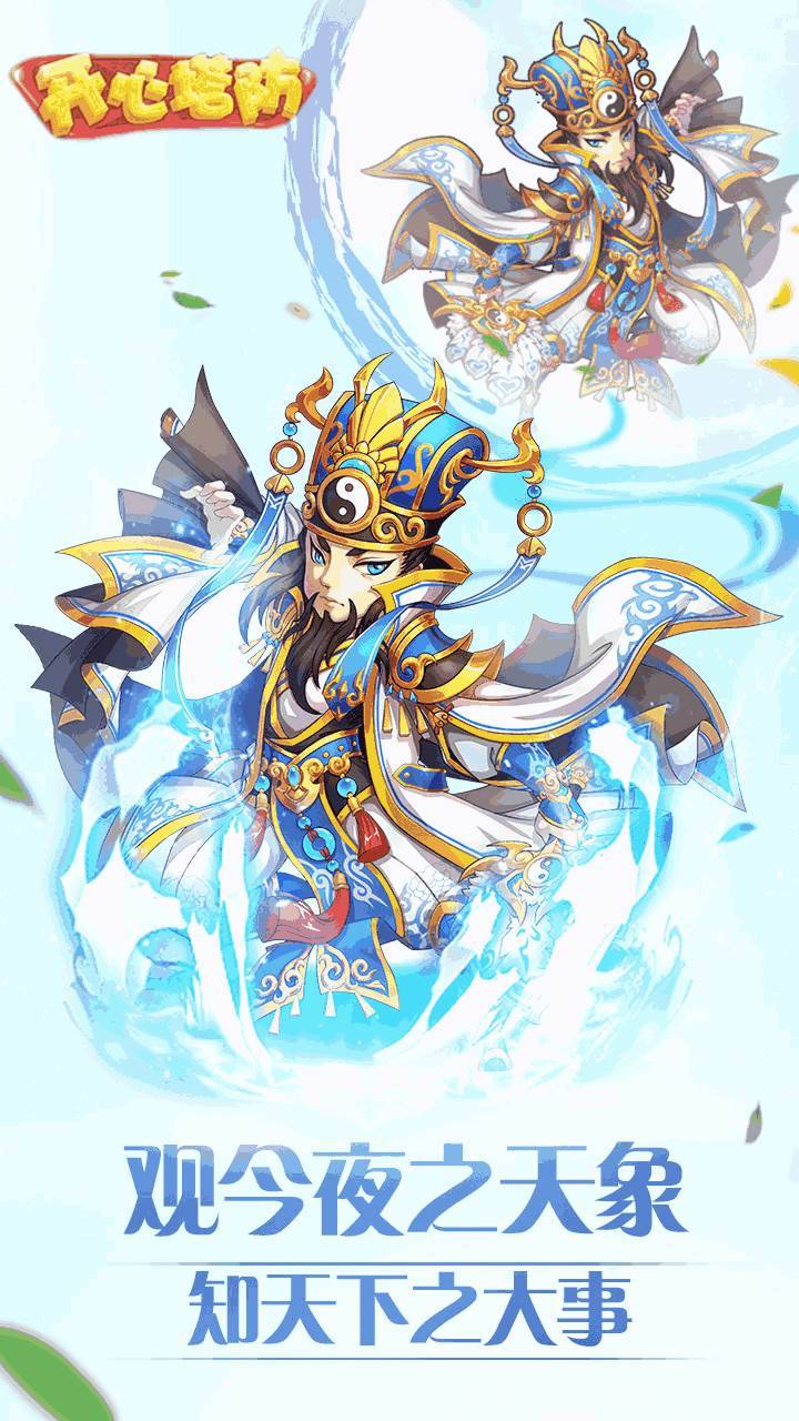 开心塔防游戏截图