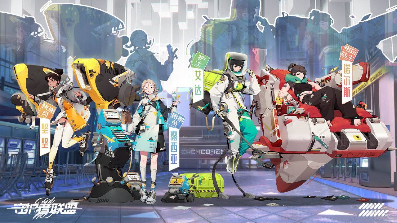 守护者联盟游戏宣传图