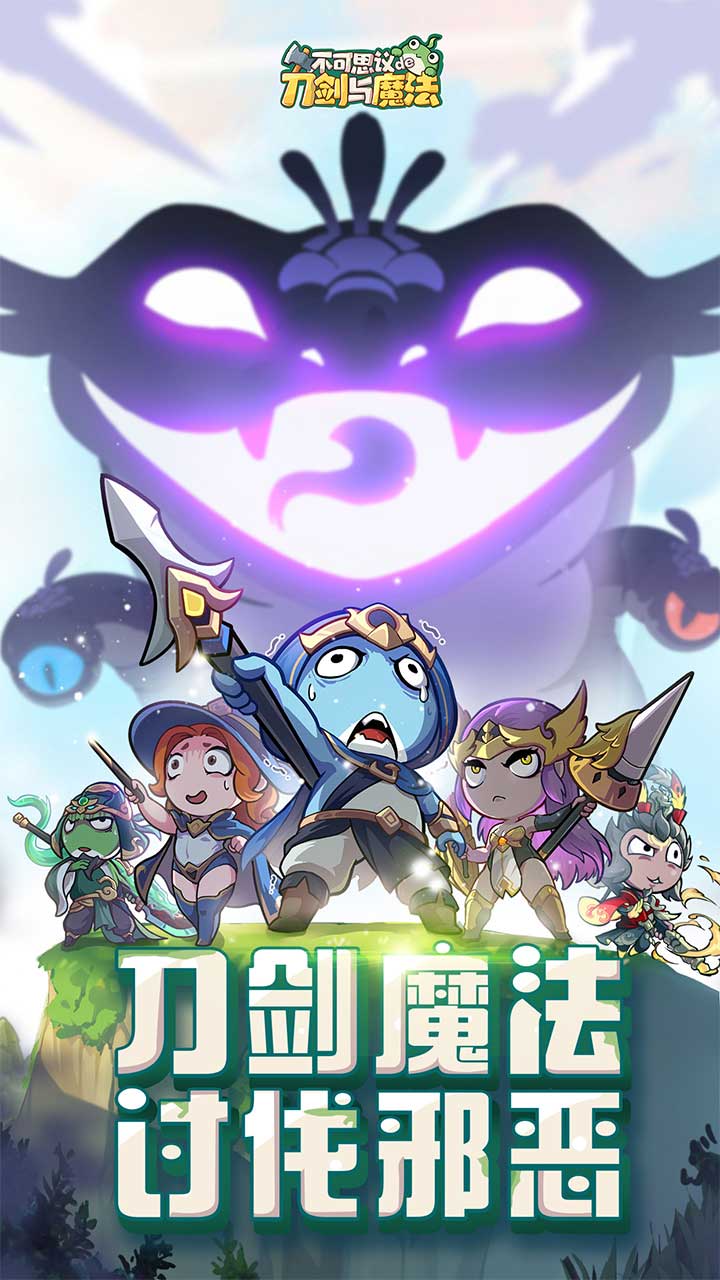 不可思议的刀剑与魔法游戏宣传图