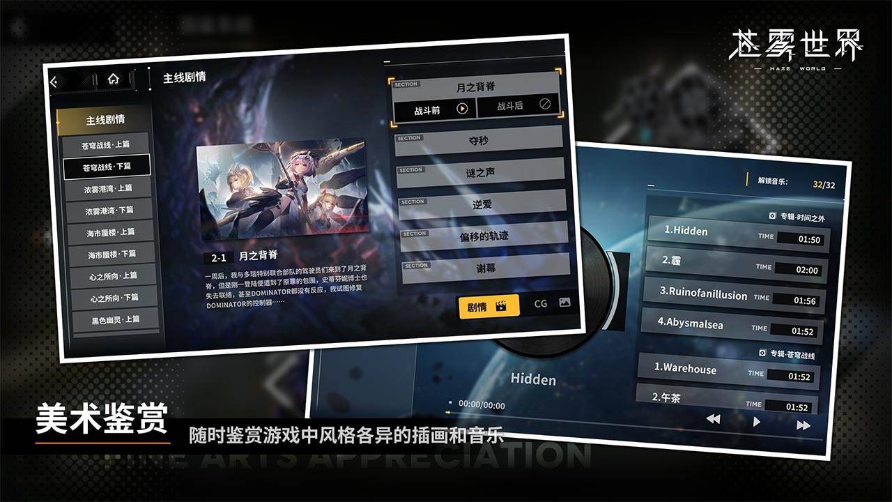 苍雾世界游戏截图