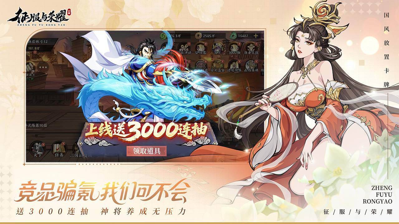 征服与荣耀游戏截图