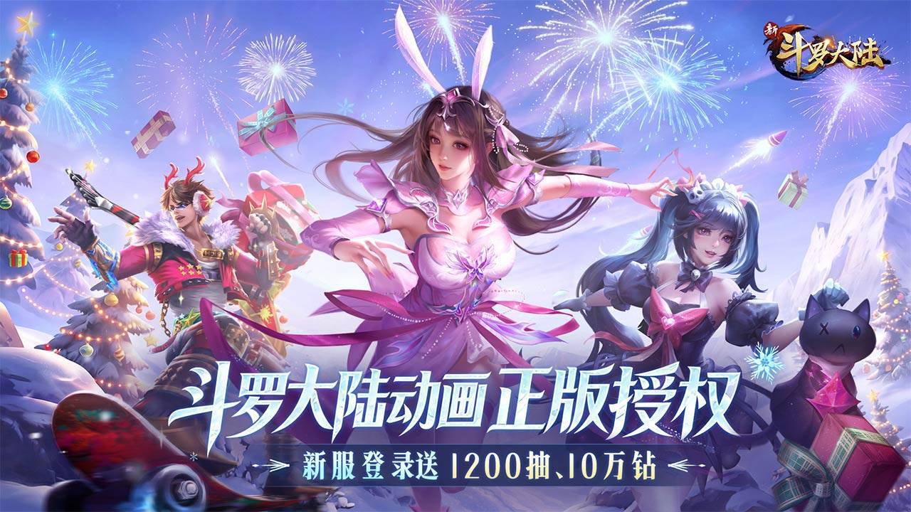 新斗罗大陆游戏截图