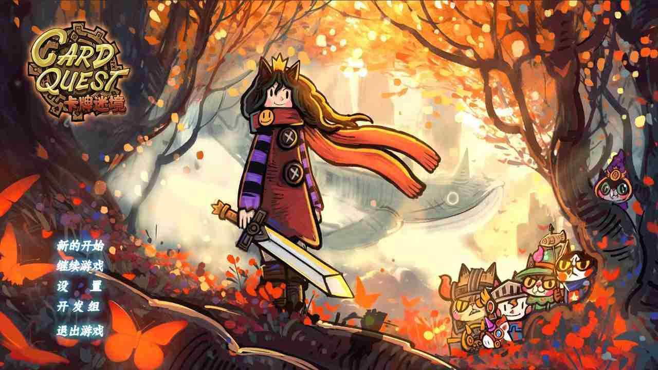 卡牌迷境游戏截图