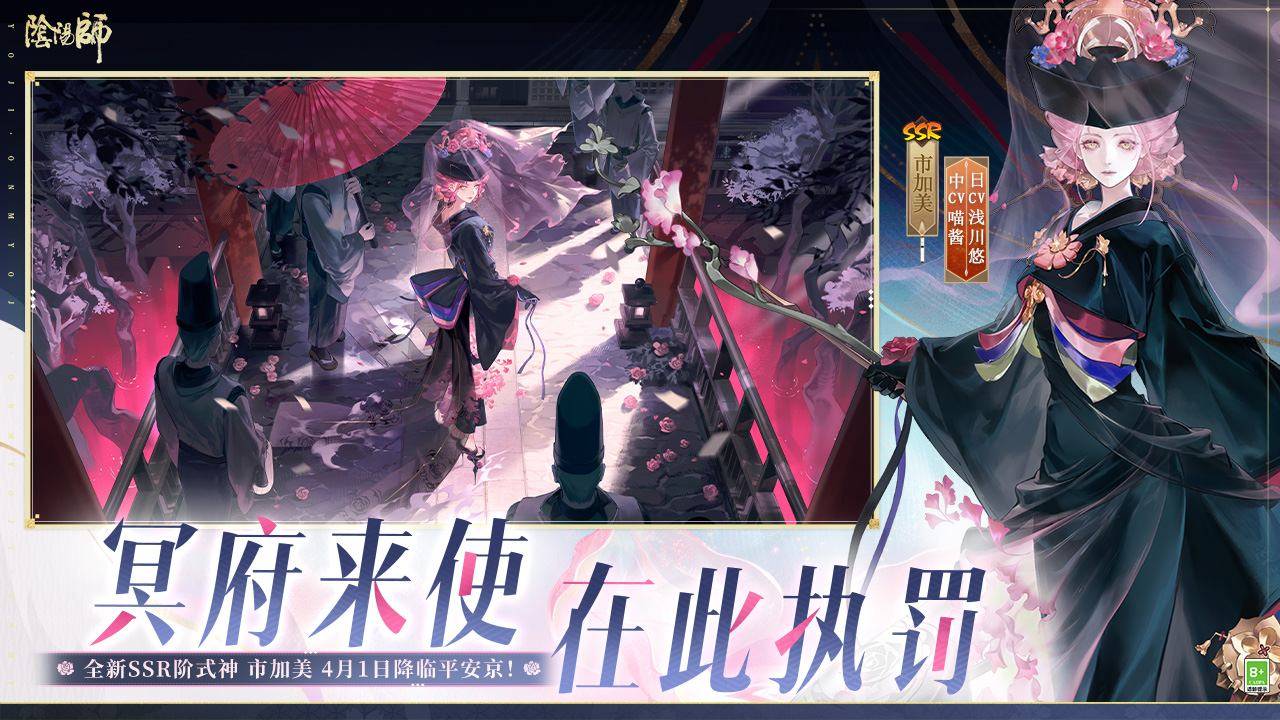 阴阳师游戏截图