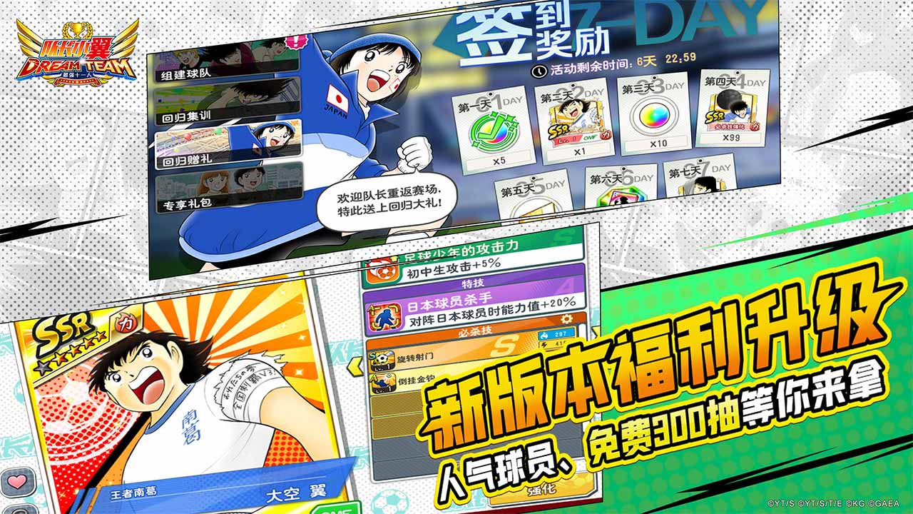 队长小翼：最强十一人游戏截图