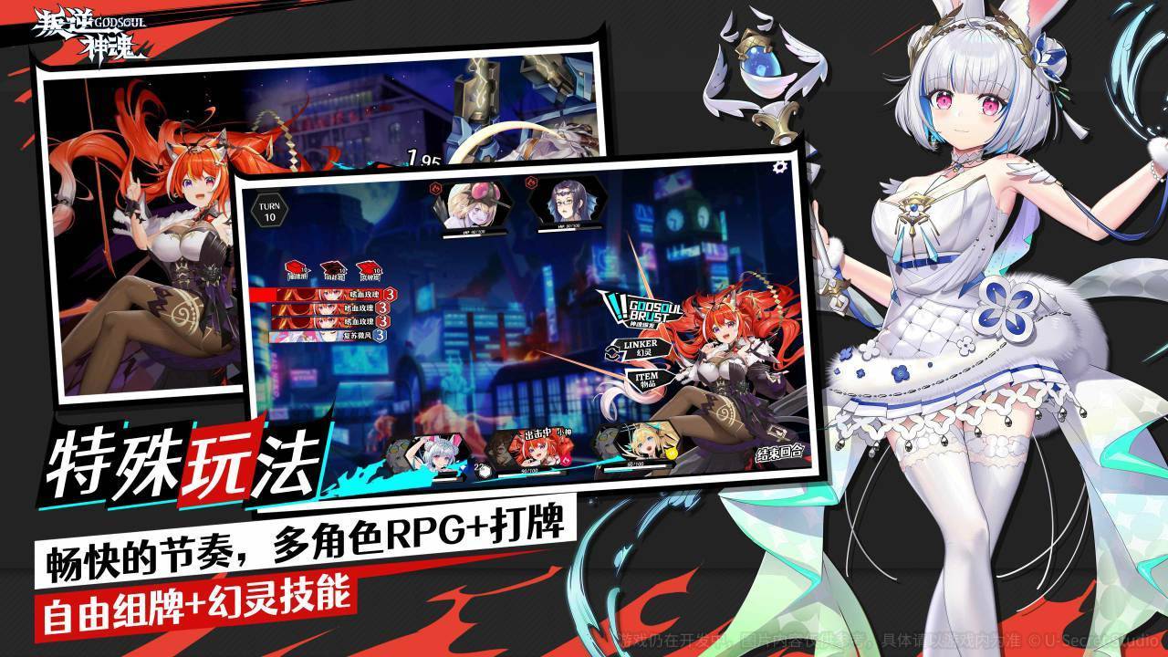 叛逆神魂游戏截图