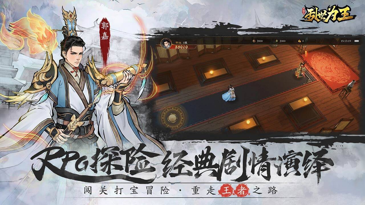三国之乱世为王游戏截图