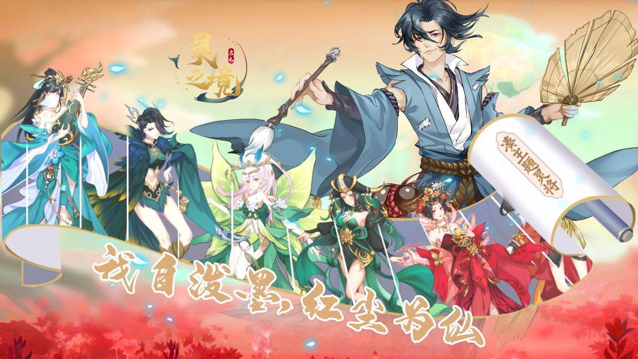 启元:灵之境游戏截图