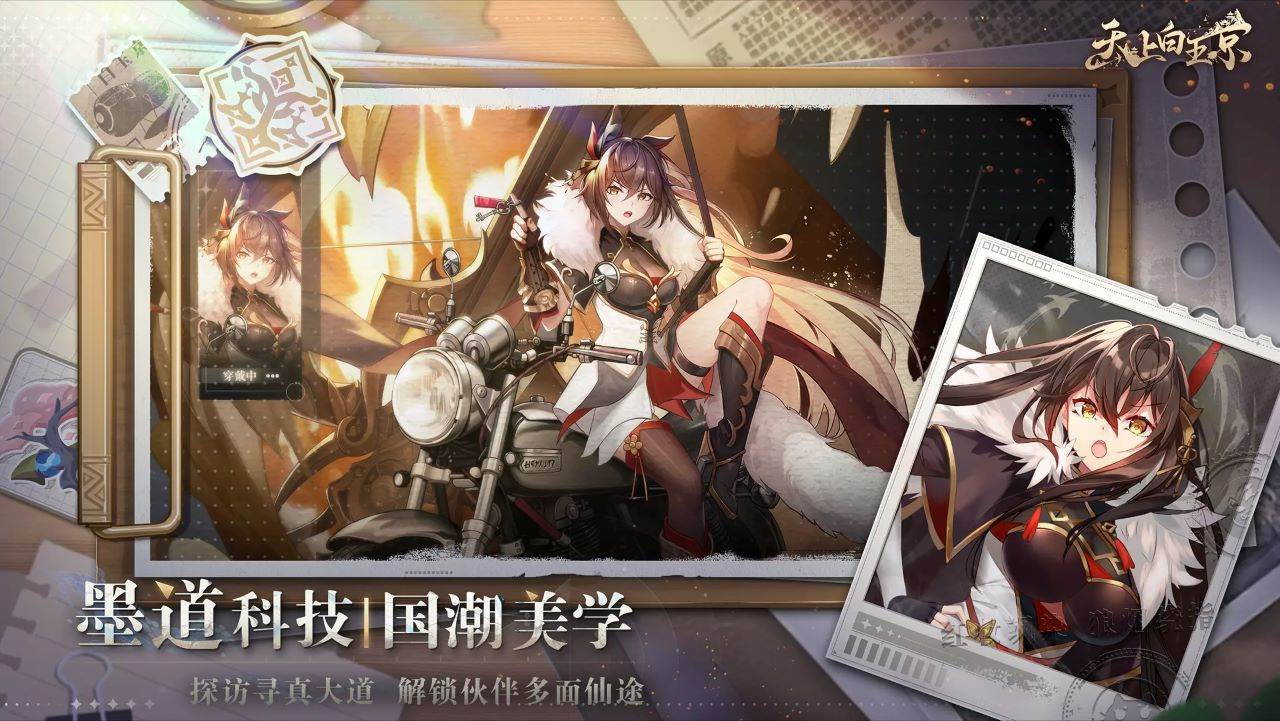 天上白玉京游戏截图