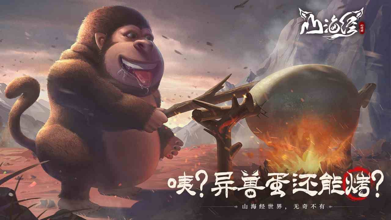 山海经幻想录游戏截图