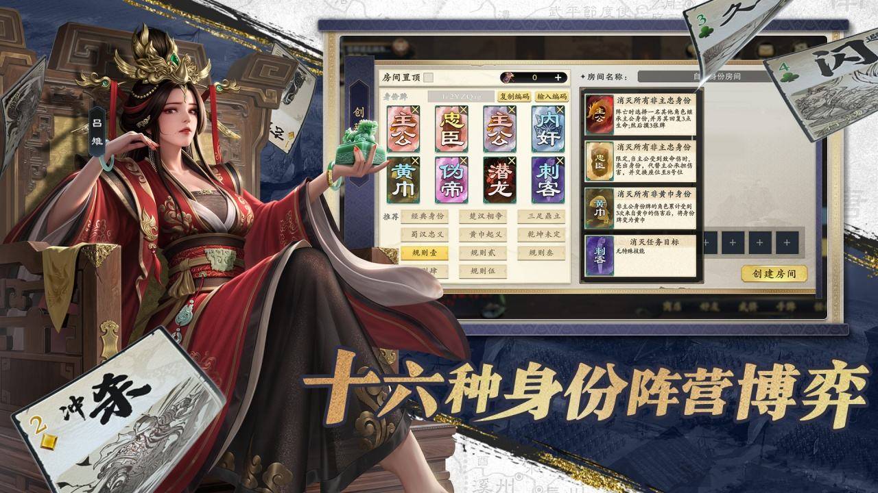 名将杀游戏截图