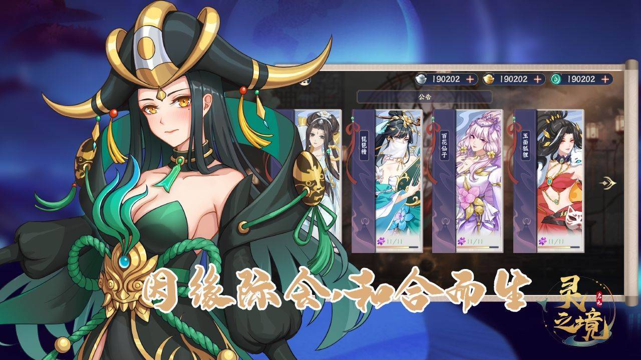 启元:灵之境游戏截图