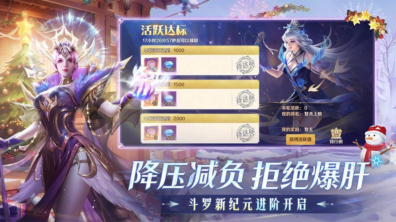 新斗罗大陆游戏截图