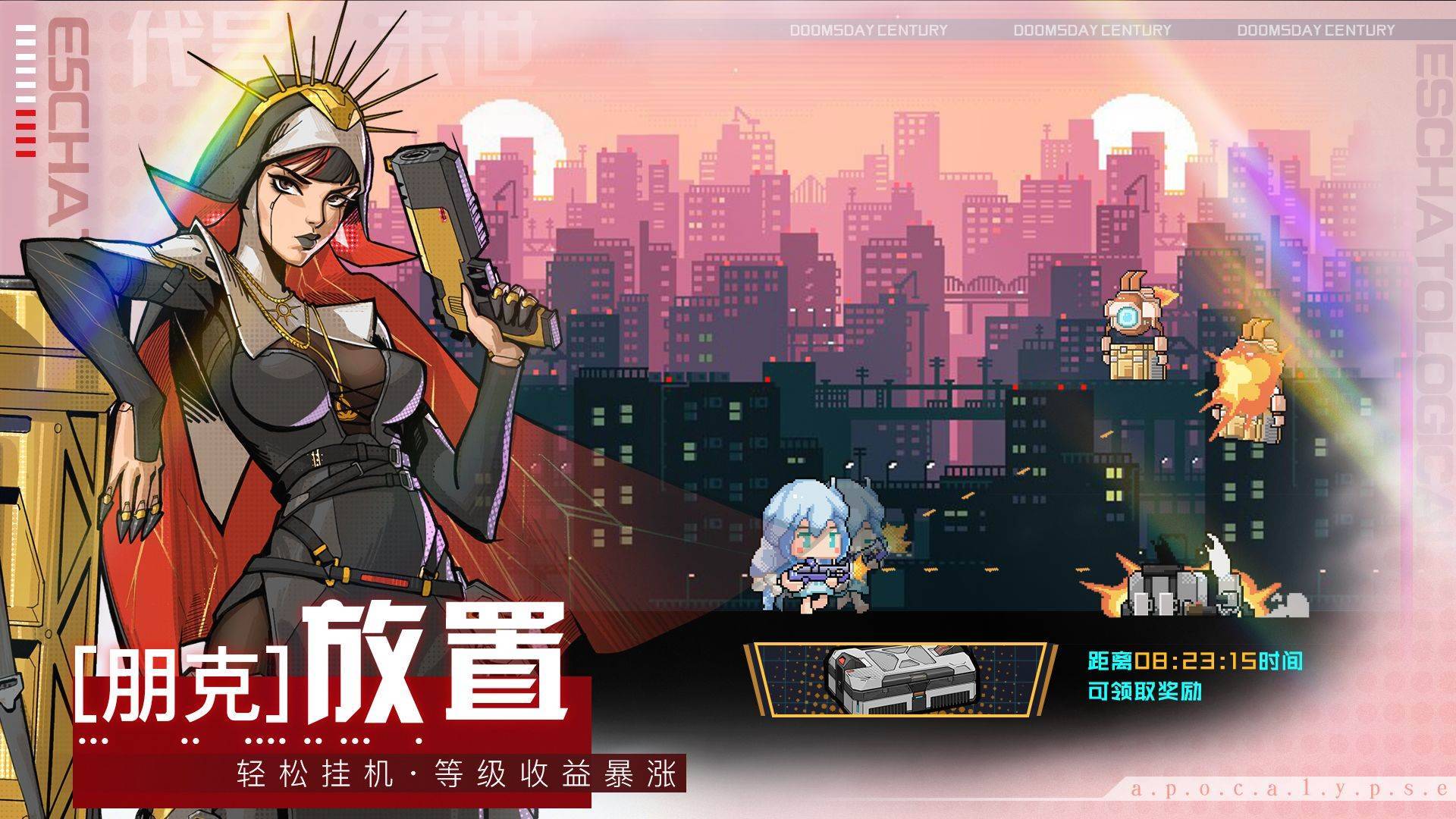 代号：末世游戏截图