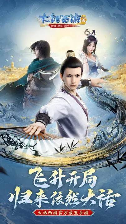 大话西游：归来游戏宣传图