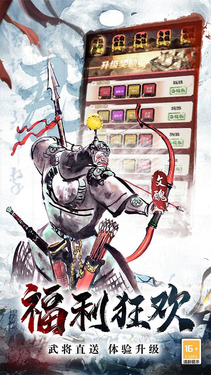 进击的赵云游戏截图