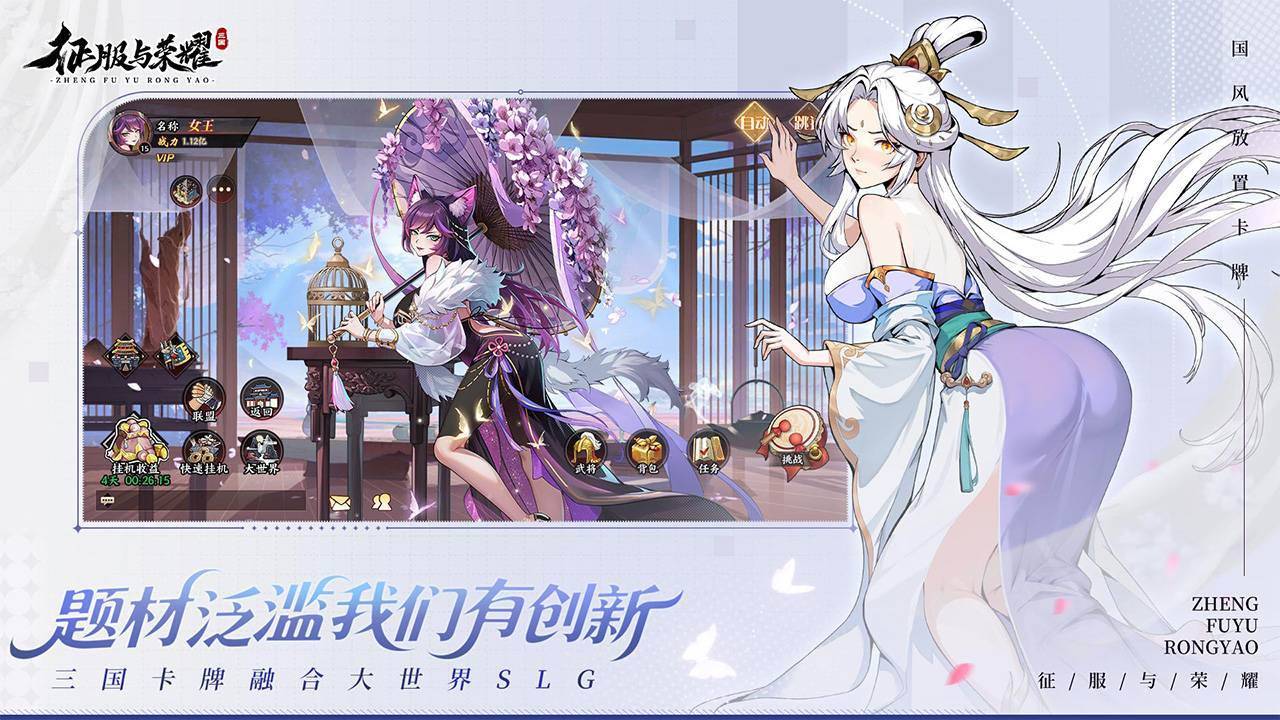 征服与荣耀游戏截图