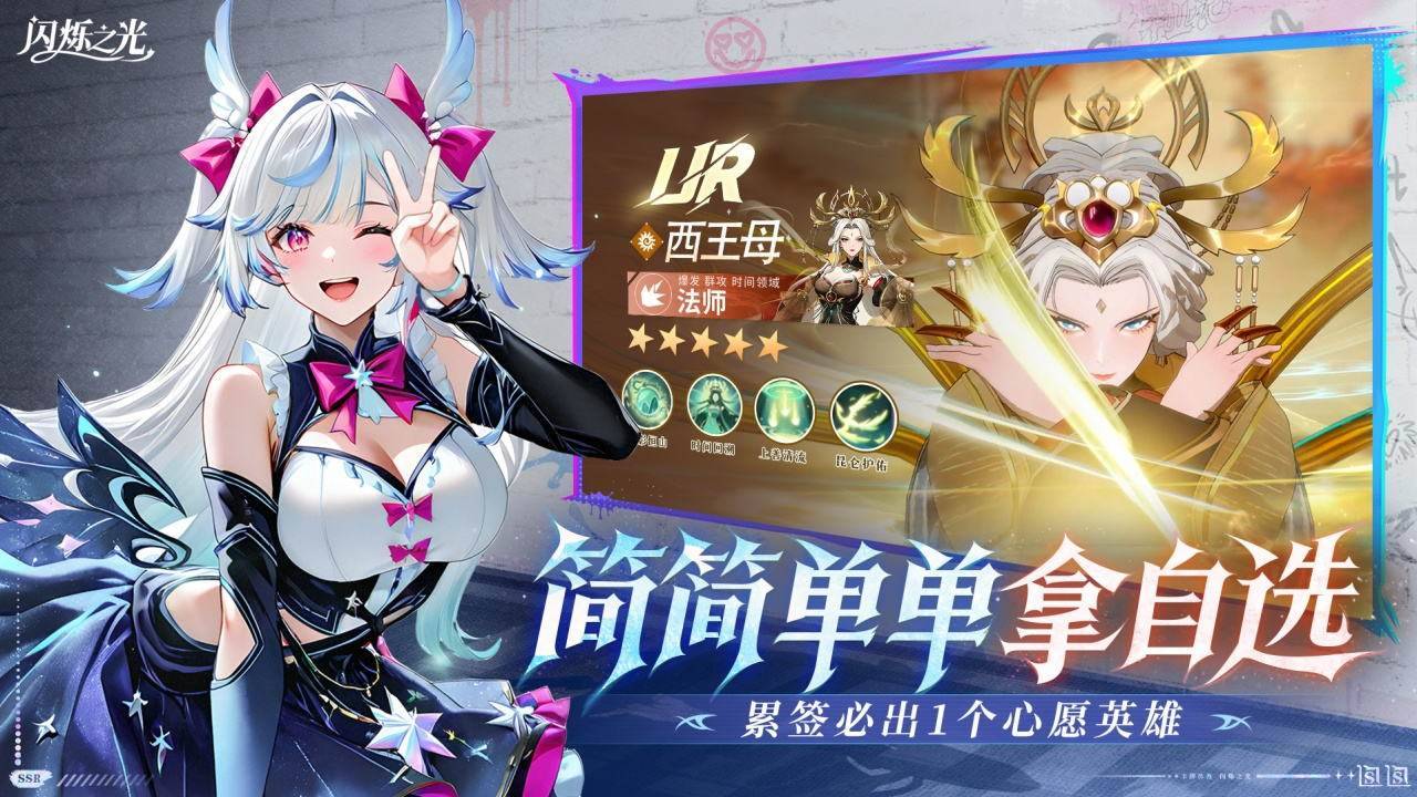 闪烁之光游戏截图