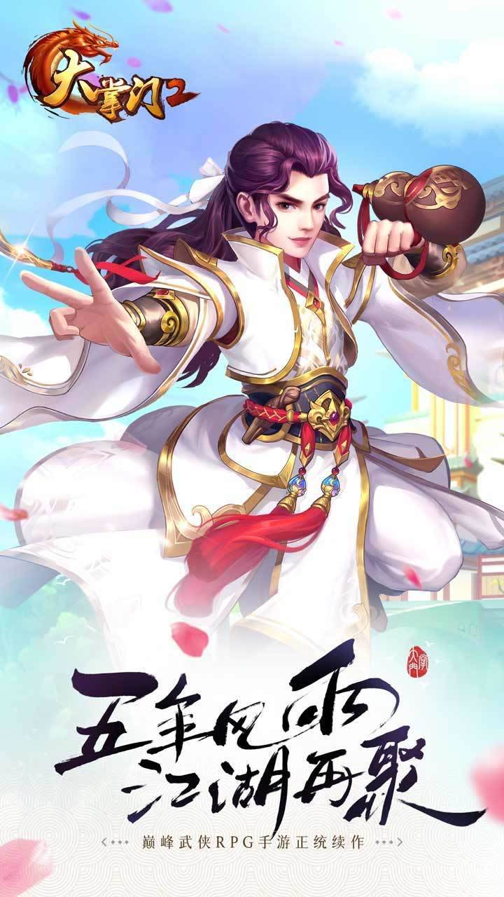 大掌门2游戏截图