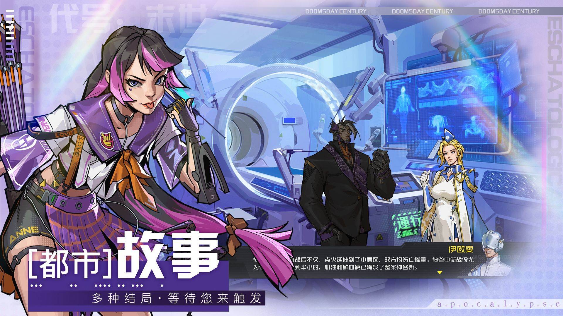 代号：末世游戏截图