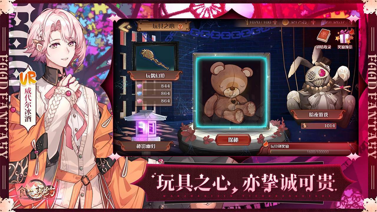 食之契约游戏截图