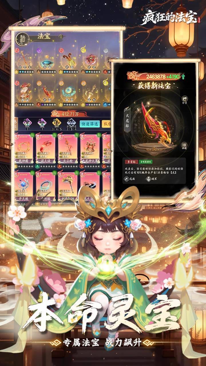 疯狂的法宝游戏截图