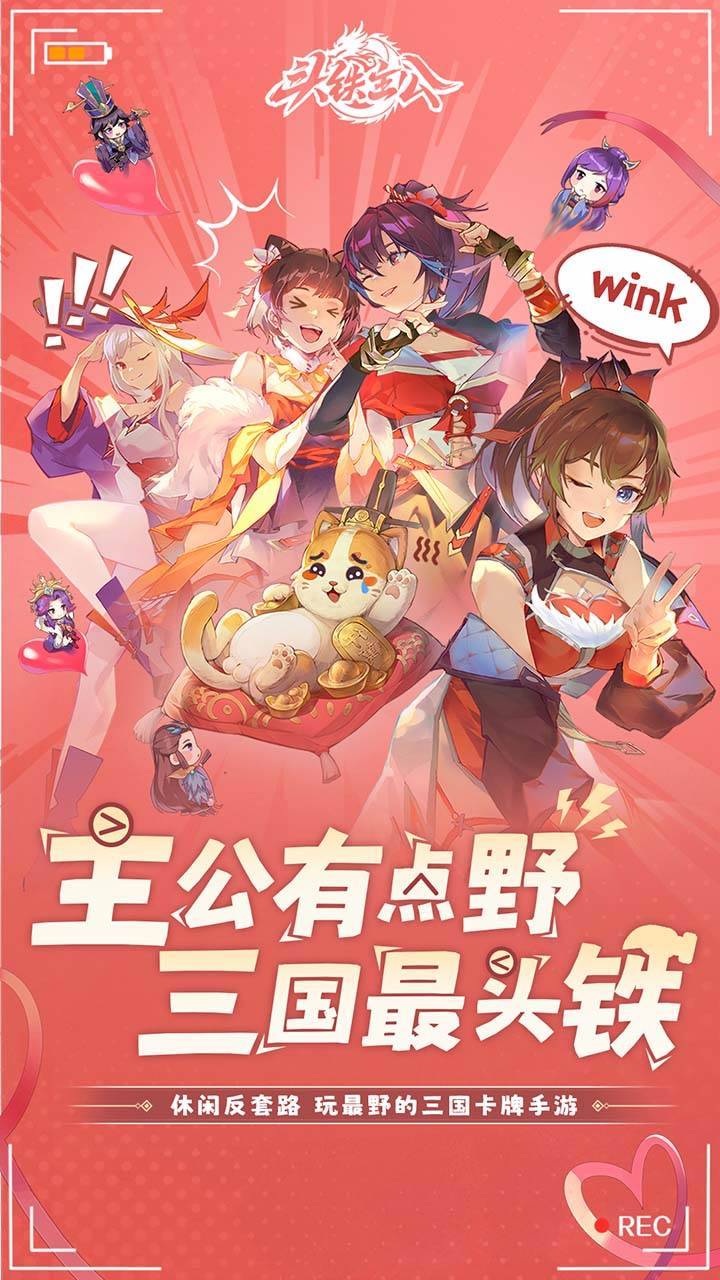 头铁主公游戏截图