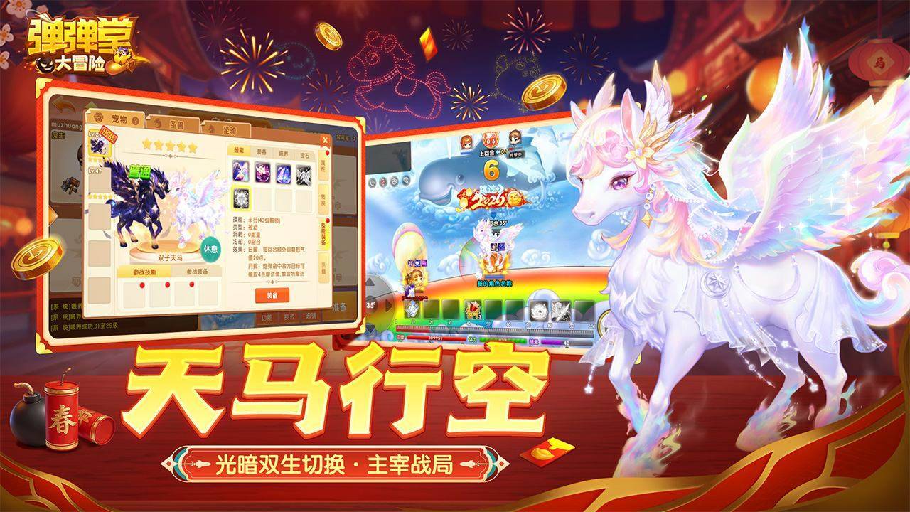 弹弹堂大冒险游戏宣传图