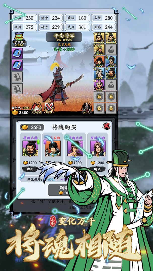 三国模拟器截图2