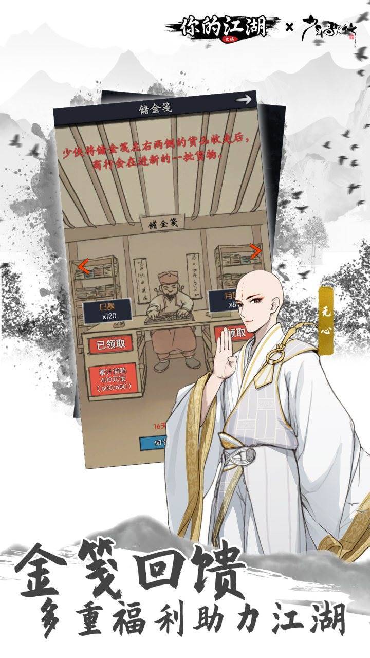 你的江湖游戏截图