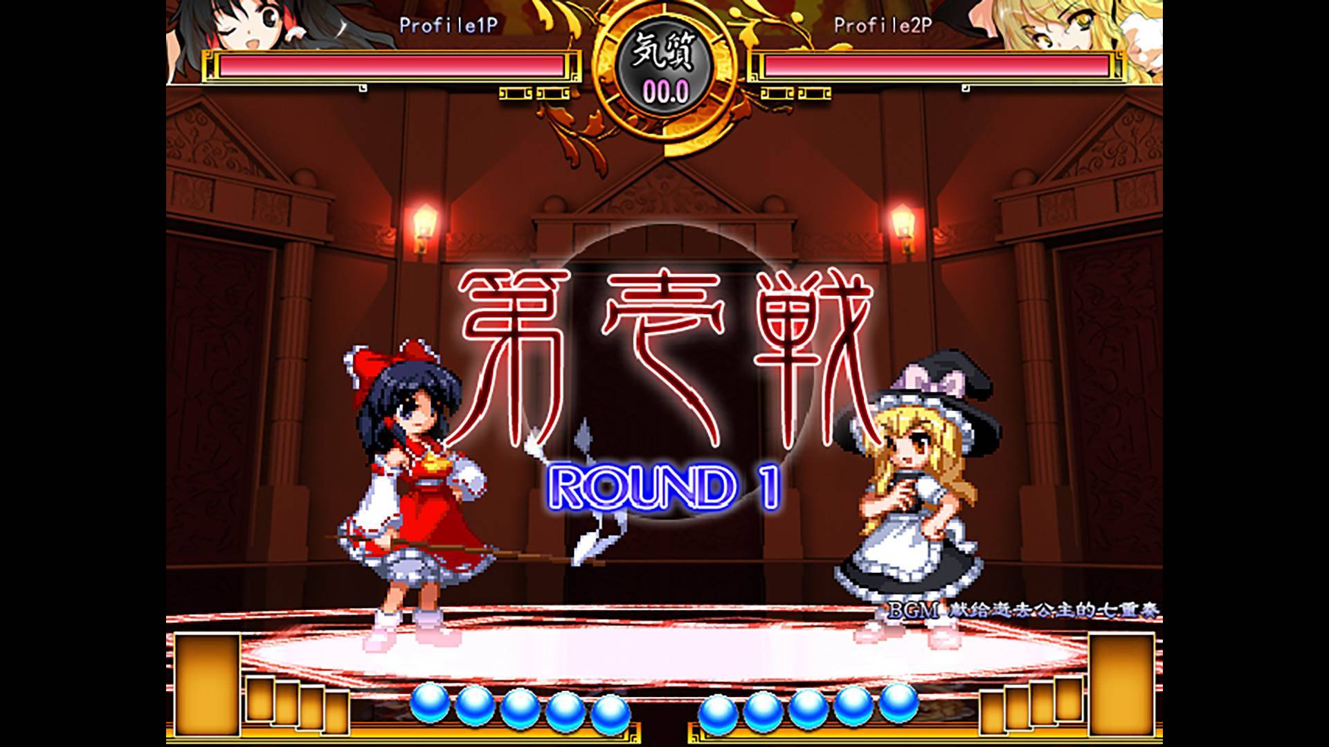 东方绯想天游戏截图