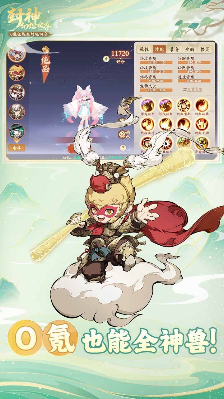 封神幻想世界截图2