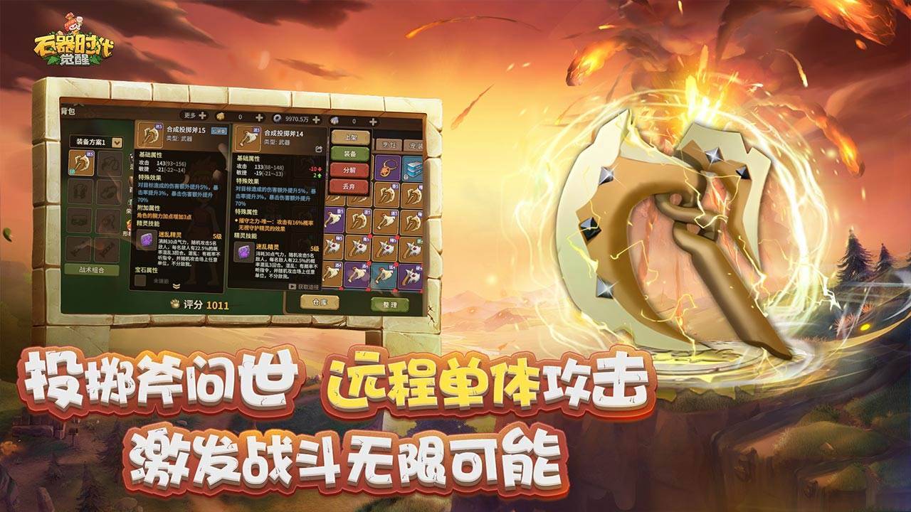 石器时代：觉醒截图4