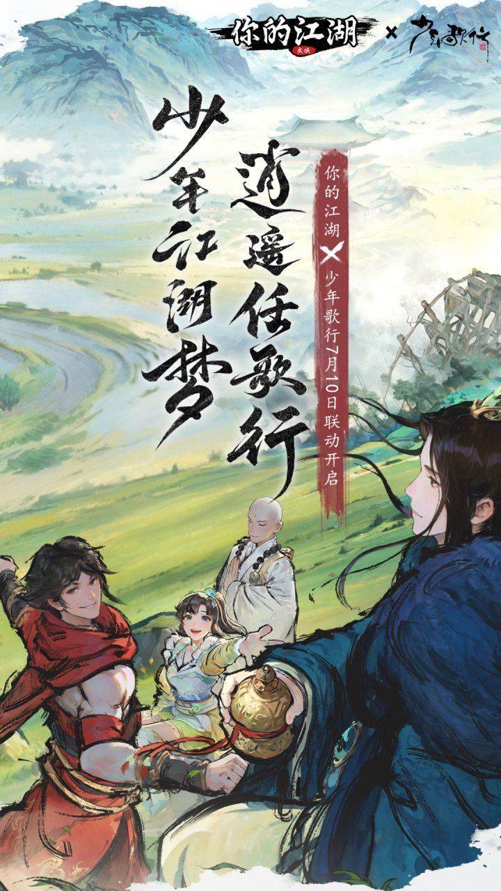 你的江湖游戏截图