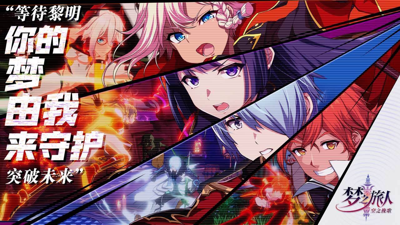 梦之旅人游戏截图