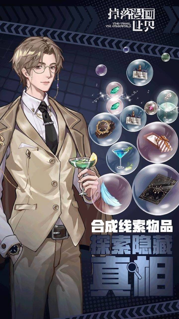 掉落漫画世界截图5