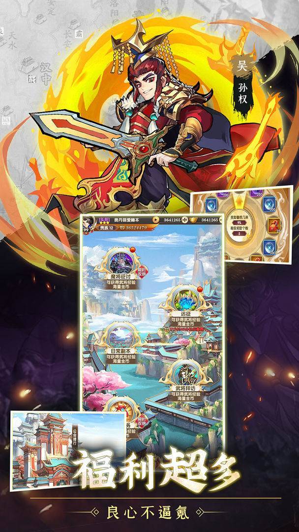 代号：三国截图4