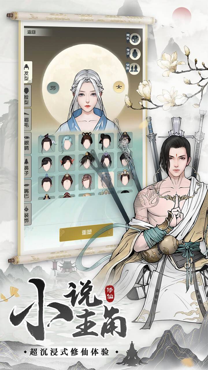 无极仙途游戏截图