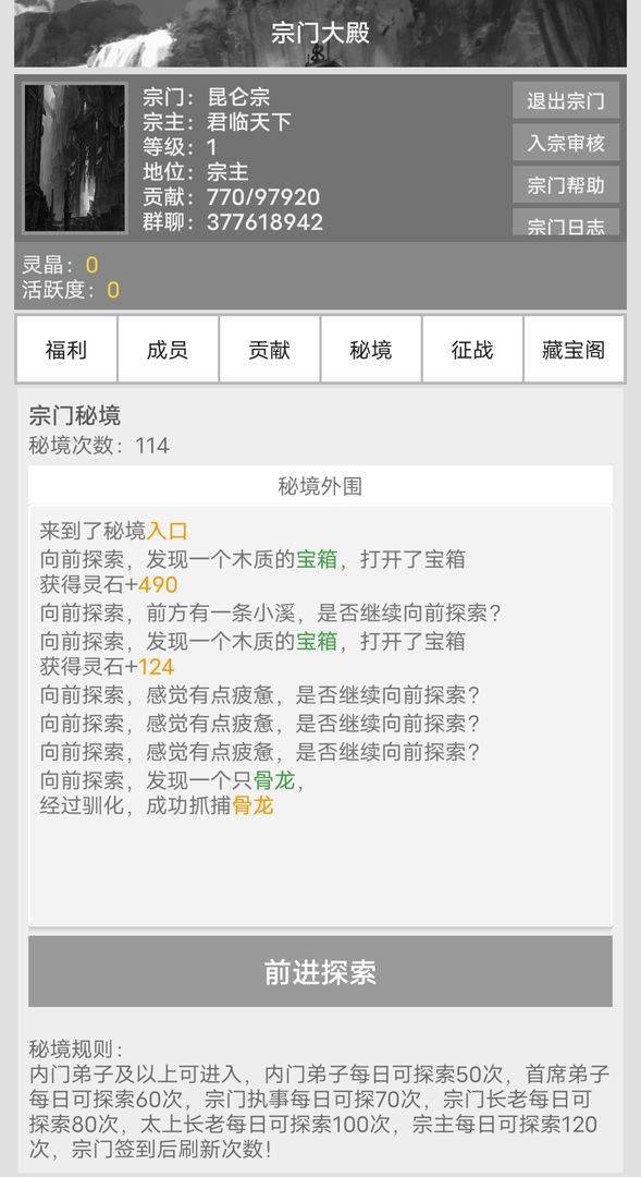 仙灵道:缘起截图4