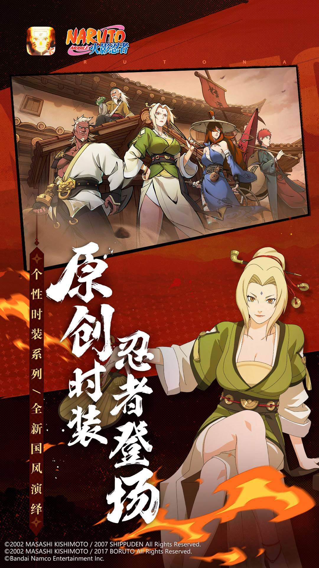 火影忍者手游游戏截图