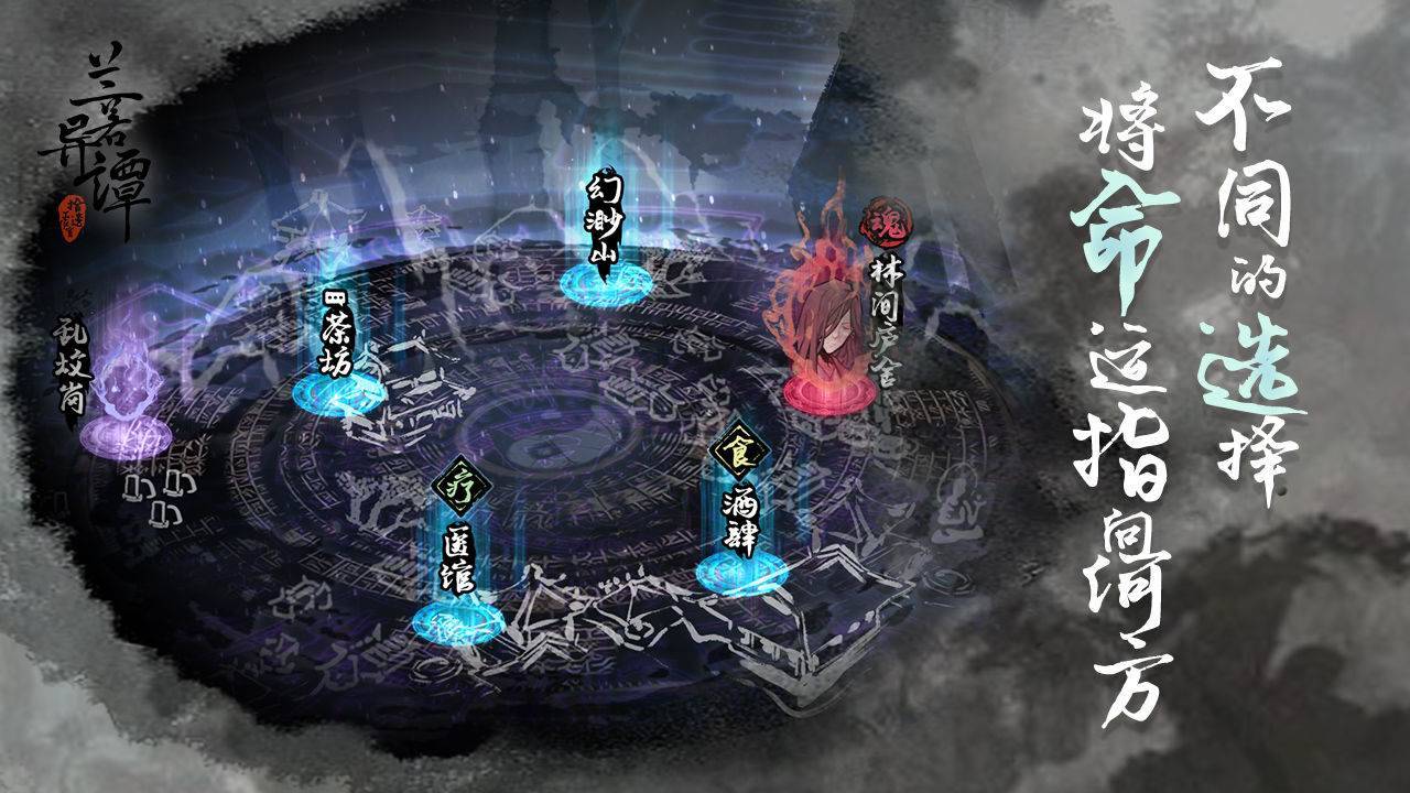 兰若异谭游戏截图