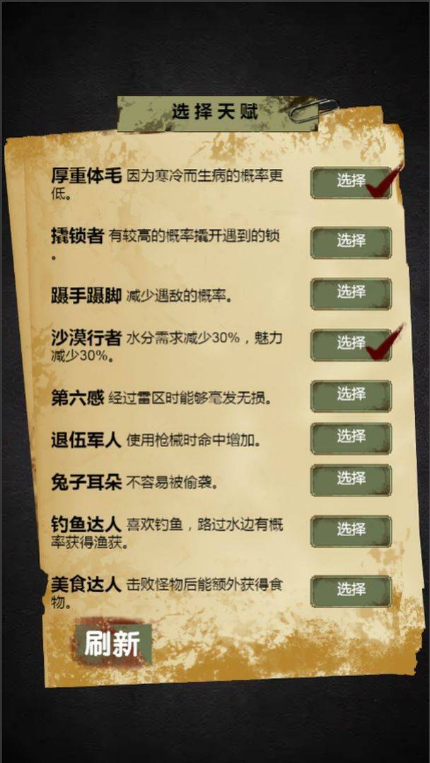 末世流浪模拟器截图2