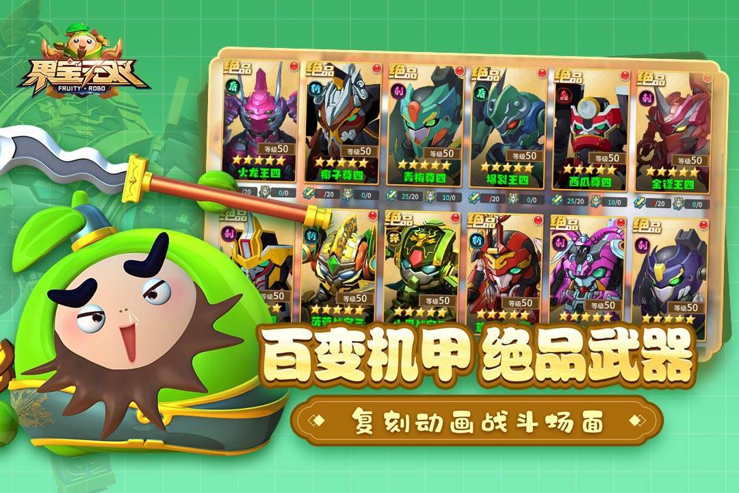 果宝无双游戏截图